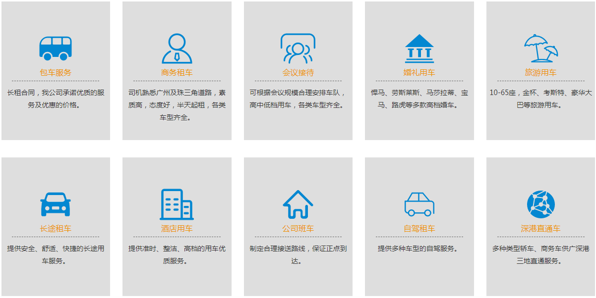 粵旅租車服務